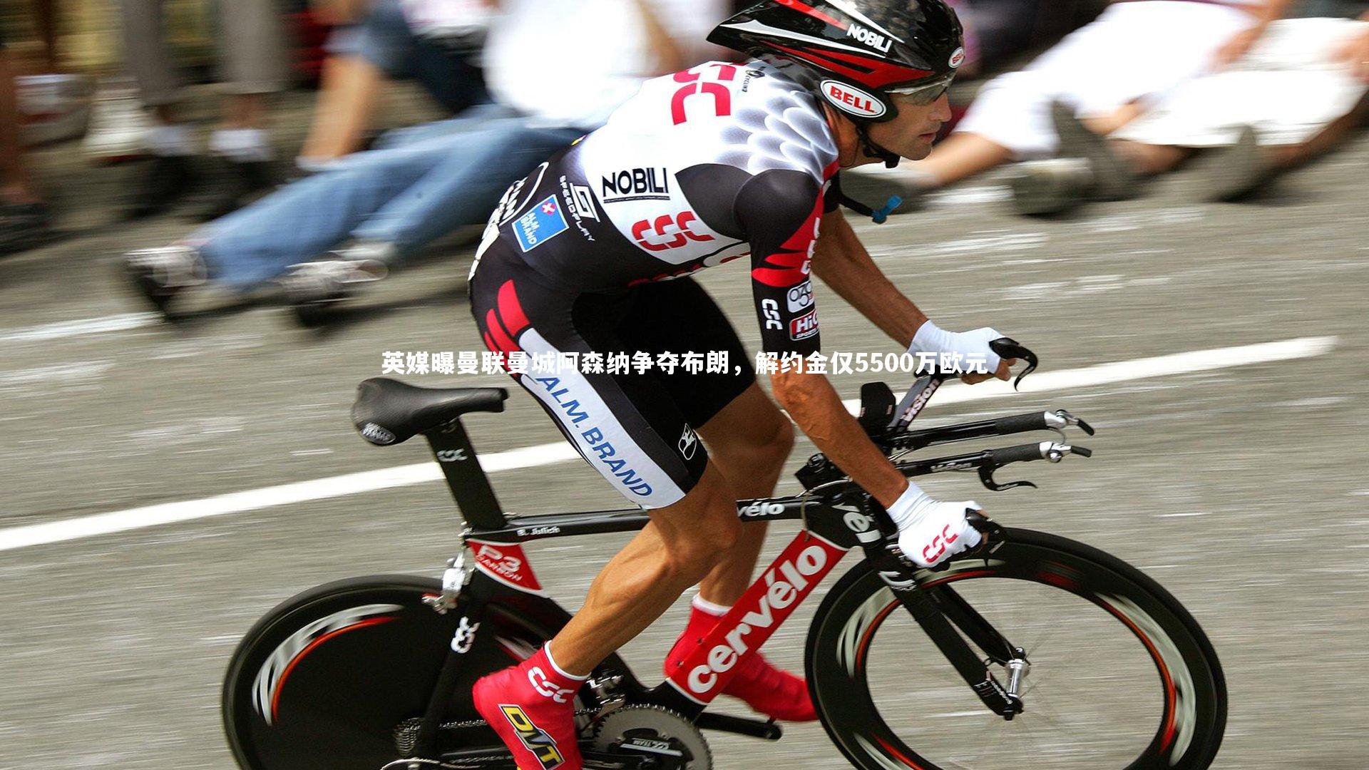 开云官网入口|英媒曝曼联曼城阿森纳争夺布朗，解约金仅5500万欧元